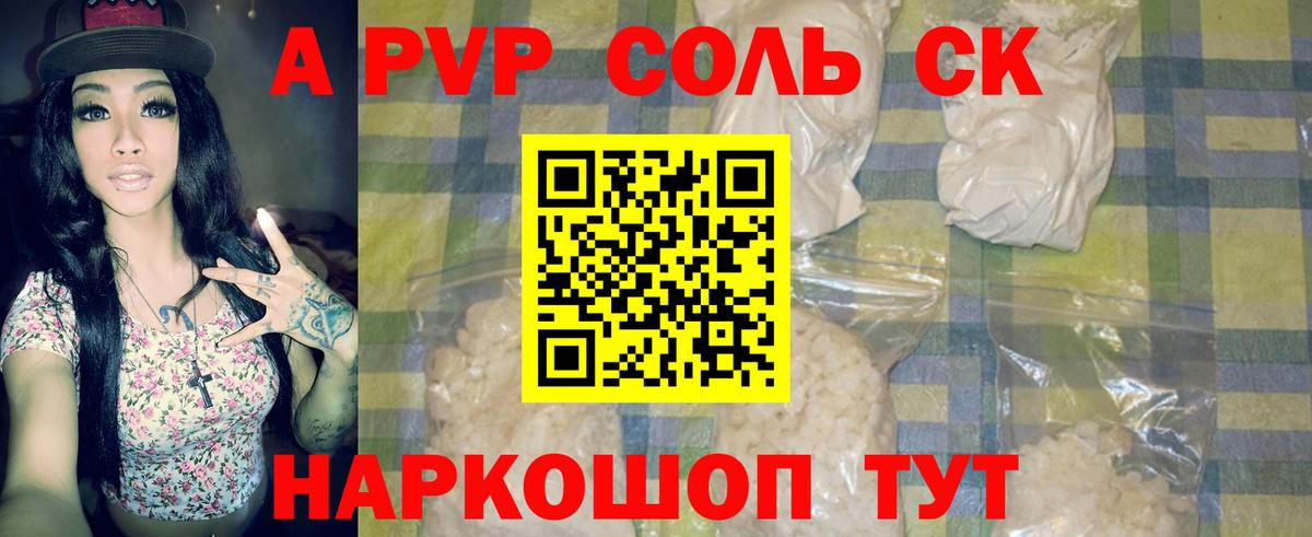 Альфа ПВП  A PVP мука  Пыть-Ях  A-PVP СК 