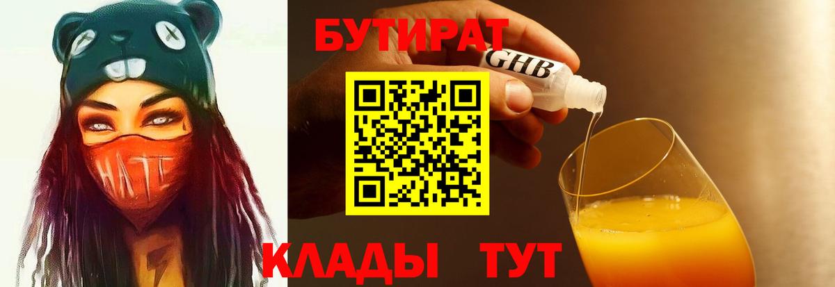Пыть-Ях  Бутират бутик  БУТИРАТ  Вход с VPN 