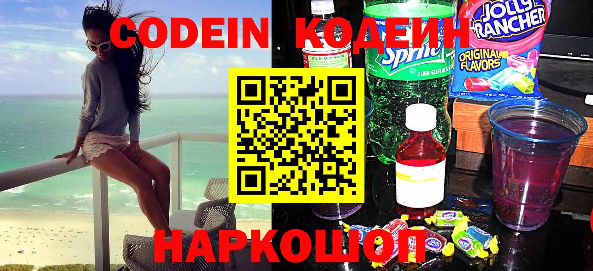 Кодеиновый сироп Lean Purple Drank  Пыть-Ях 