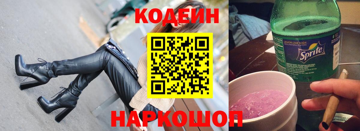 Кодеин Purple Drank  Вход с VPN  Кодеин Purple Drank  Пыть-Ях 