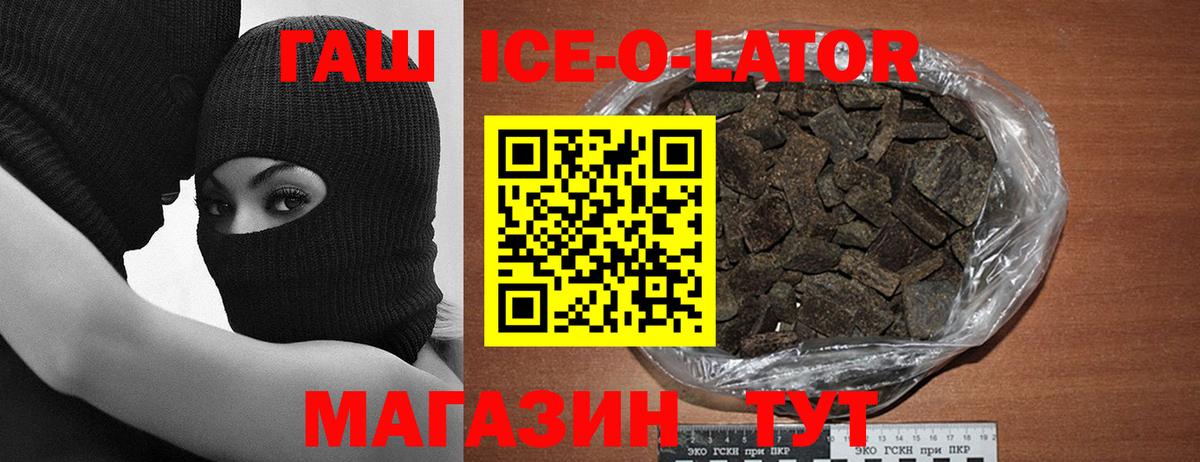 Гашиш Ice-O-Lator  Пыть-Ях 
