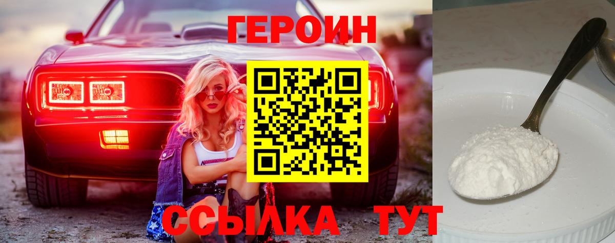 ГЕРОИН белый Пыть-Ях